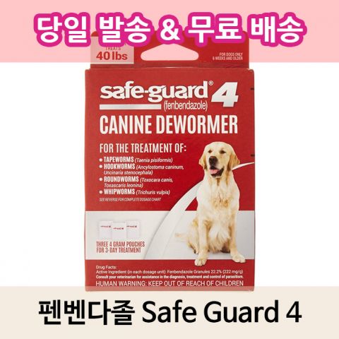 [8 in 1] 강아지 구충제 펜벤다졸 세이프가드 4g  3패킷 1박스 Safe Guard 4g 1box
