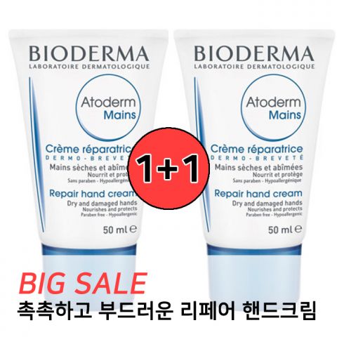 [Bioderma] 바이오더마 핸드크림 50ml 2개 Hand Cream 50ml 2ea