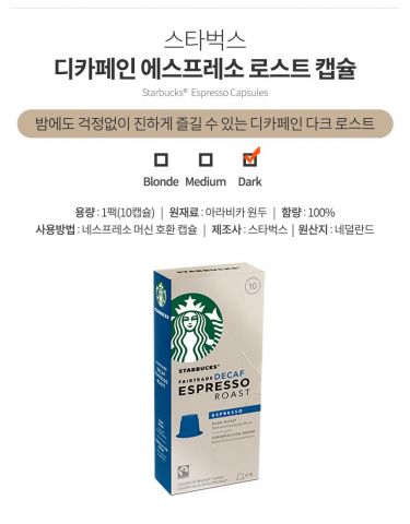 [Starbucks] 스타벅스 에스프레소 캡슐커피 6종 50캡슐 (네스프레소 호환) Espresso Capsules-스타벅스 디카페인 에스프레소 50캡슐