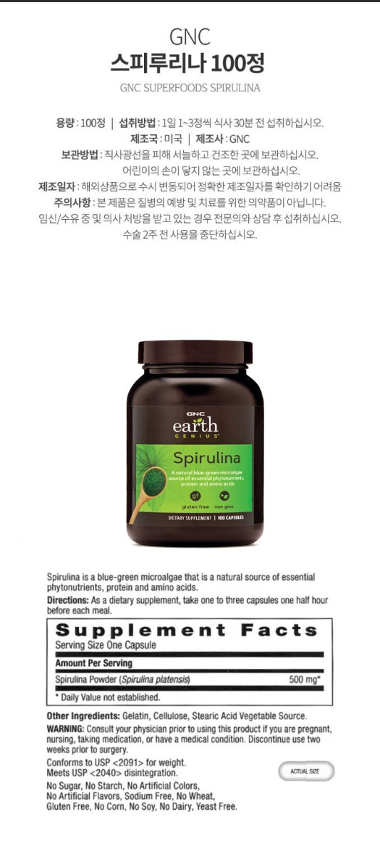 [GNC] 스피루리나 100정 Spirulina 100capsules